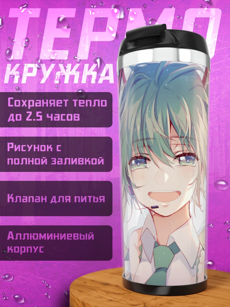 Термокружка Мику Хацунэ улыбка