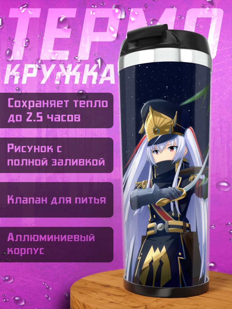 Термокружка Гунпуку но Химегими