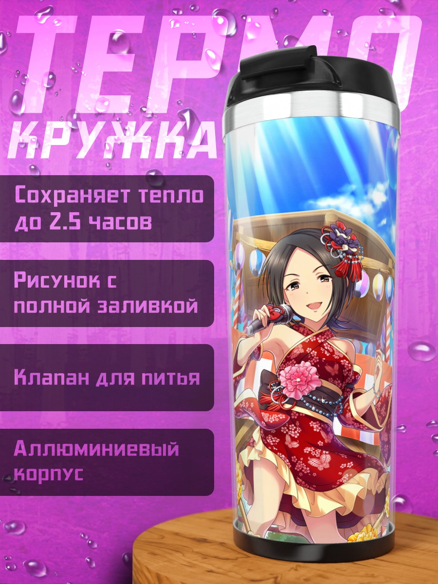 Термокружка Ай Того в кимоно