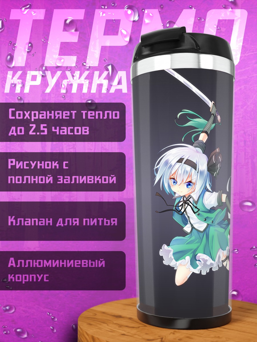 Термокружка Ёму Конпаку с мечом