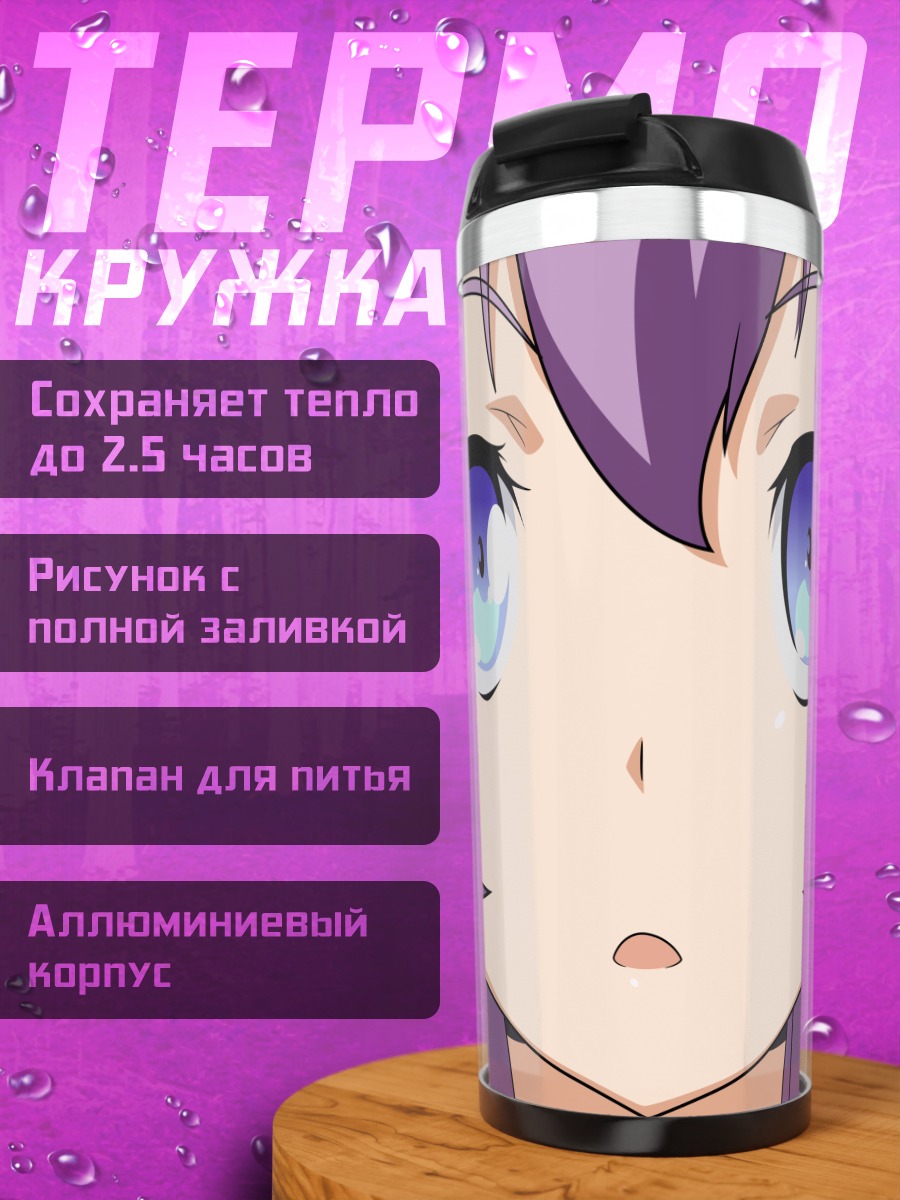 Термокружка Нанана Рюгадзё