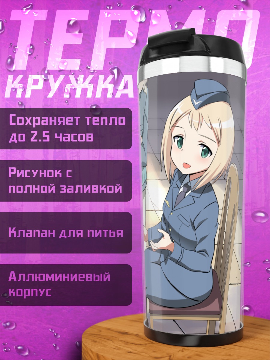 Термокружка Эльма Лейвонен и Лоура