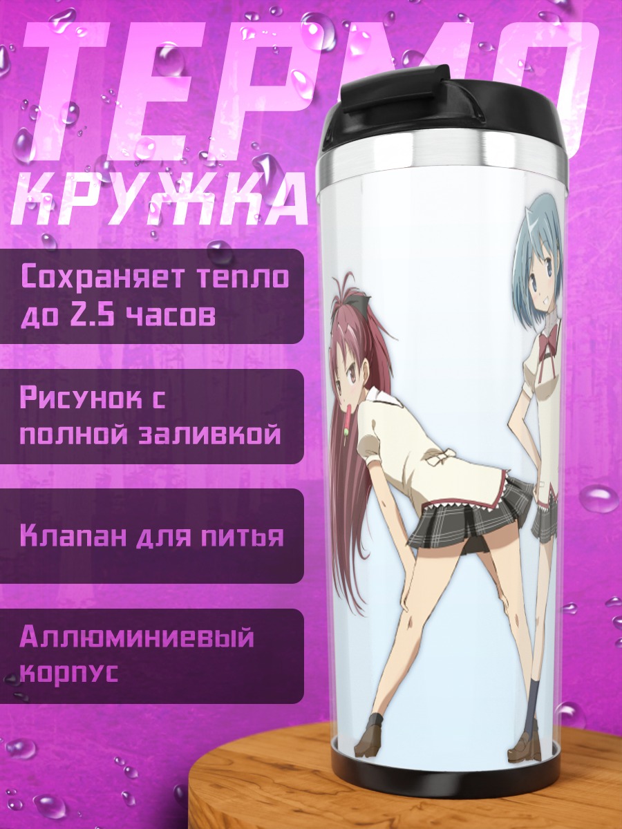 Термокружка Мадока Магика команда