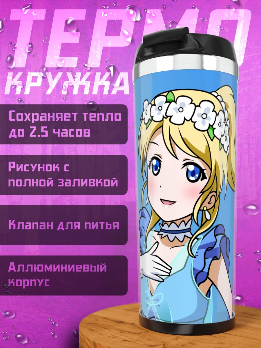Термокружка Эри Аясэ в цветах