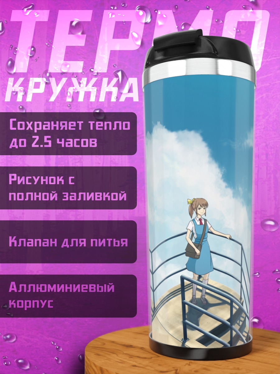 Термокружка Девушка на лестнице