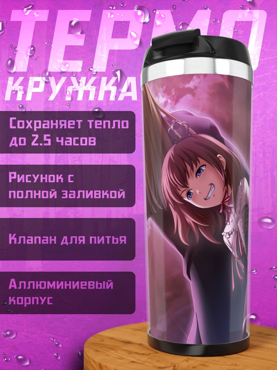 Термокружка Мария Уширомия и Роза