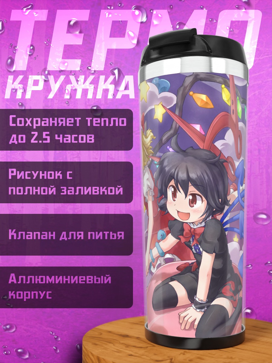 Термокружка Фландр Скарлет и подруги