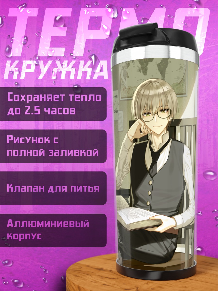 Термокружка Ученый с книгой