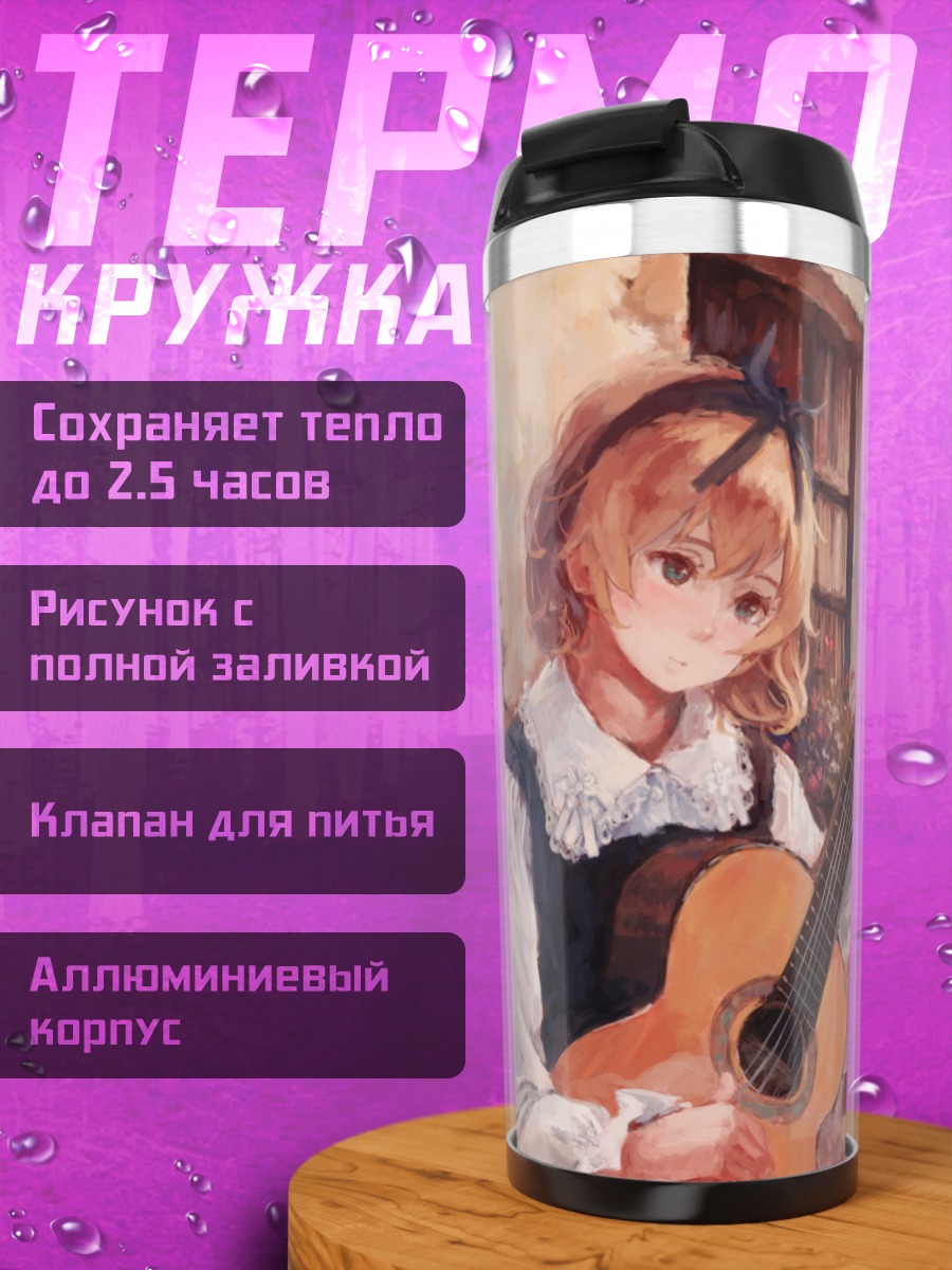 Термокружка Блондинка с гитарой