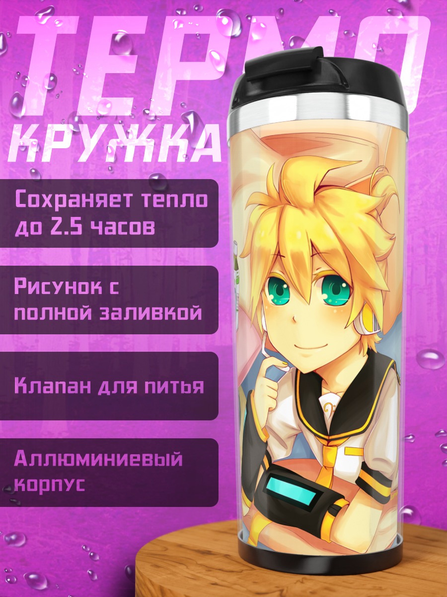 Термокружка Лен Кагамин отдыхает