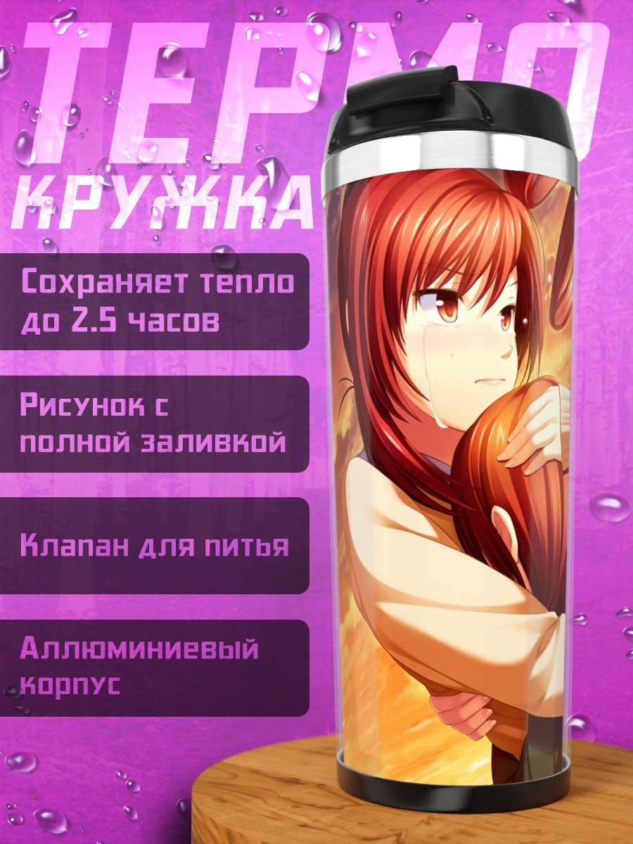 Термокружка Сацуки Химори и Шии