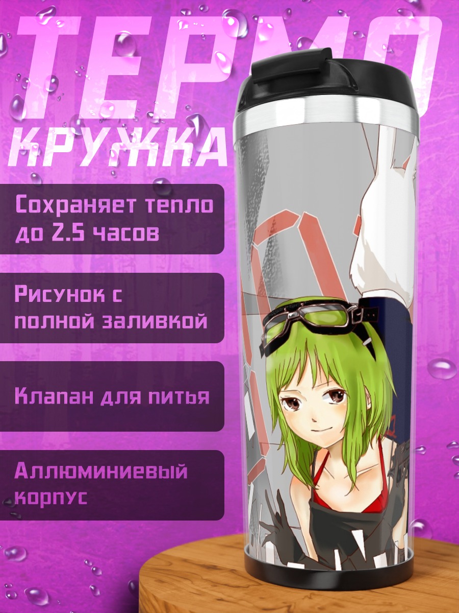 Термокружка Гуми с пистолетом