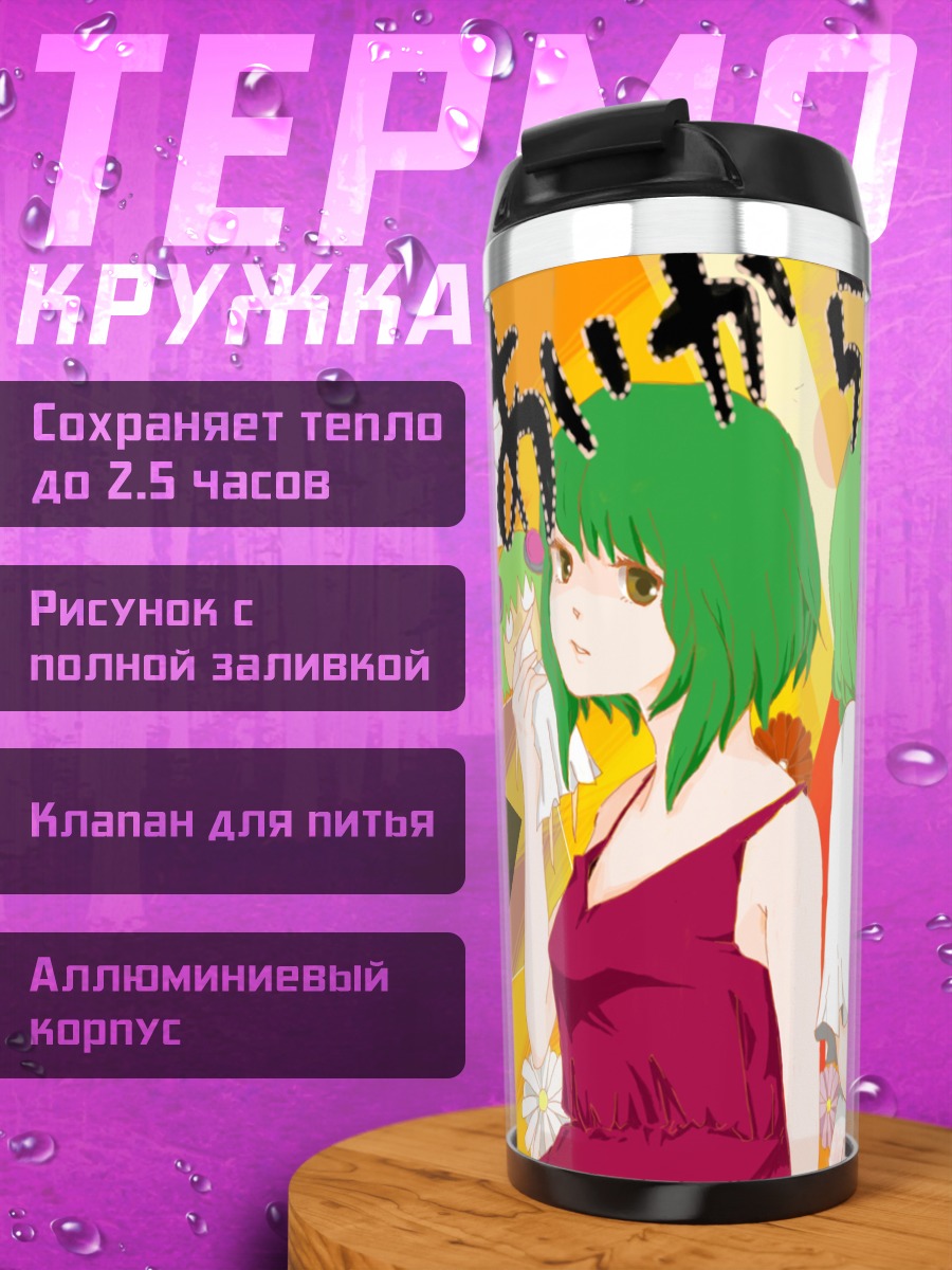 Термокружка Гуми в цветах
