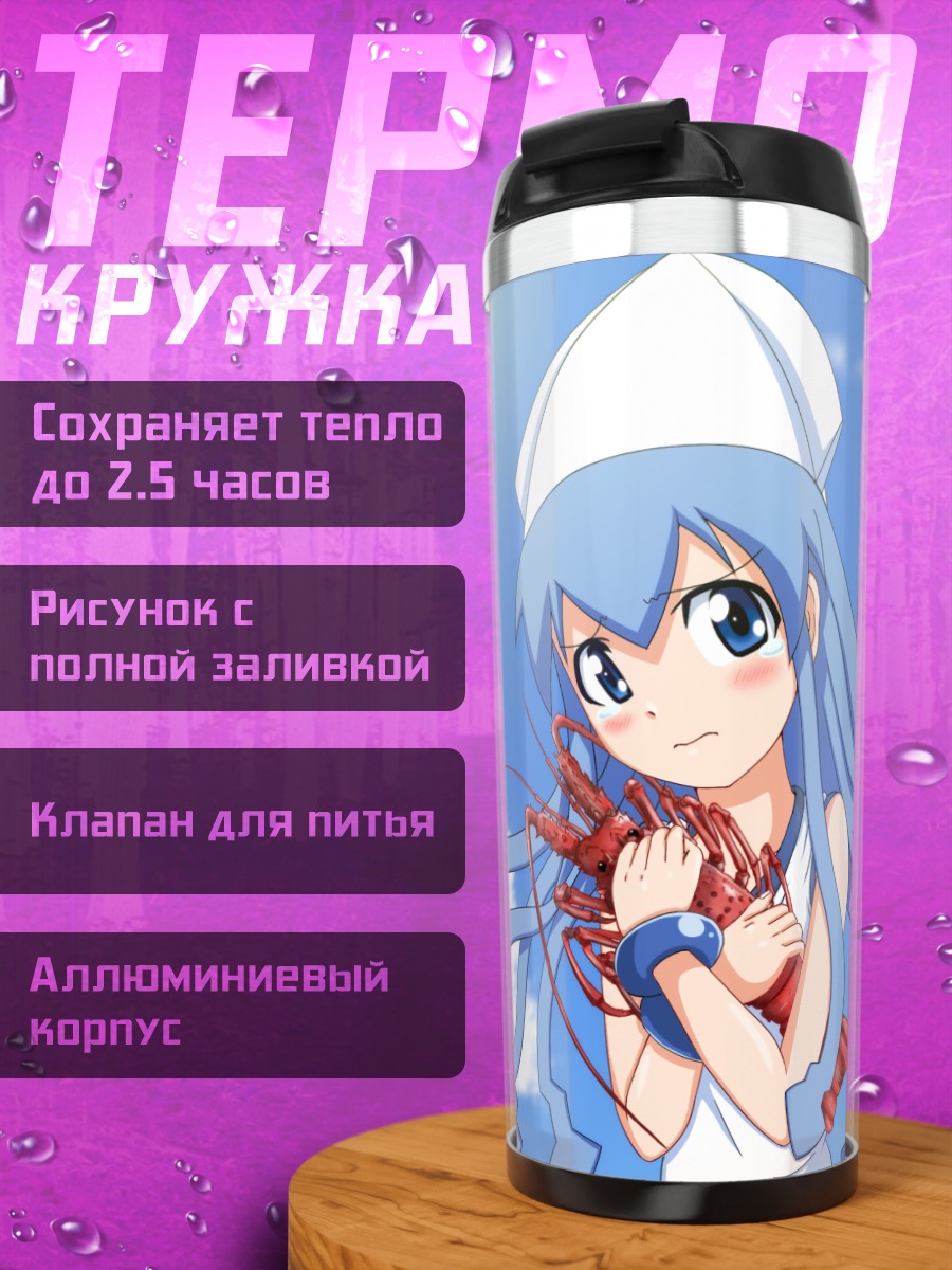 Термокружка Икамусуме с лобстером
