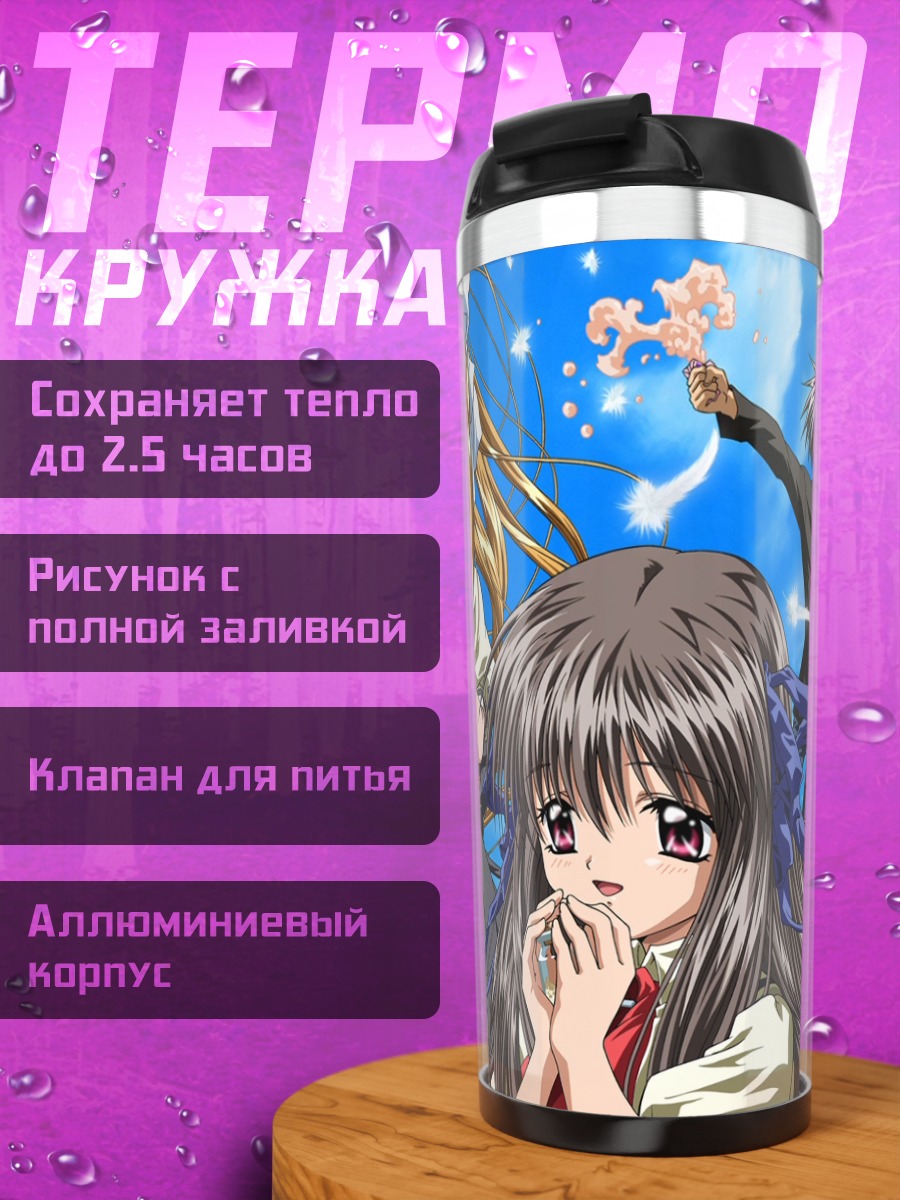 Термокружка Мисузу Камио и друзья