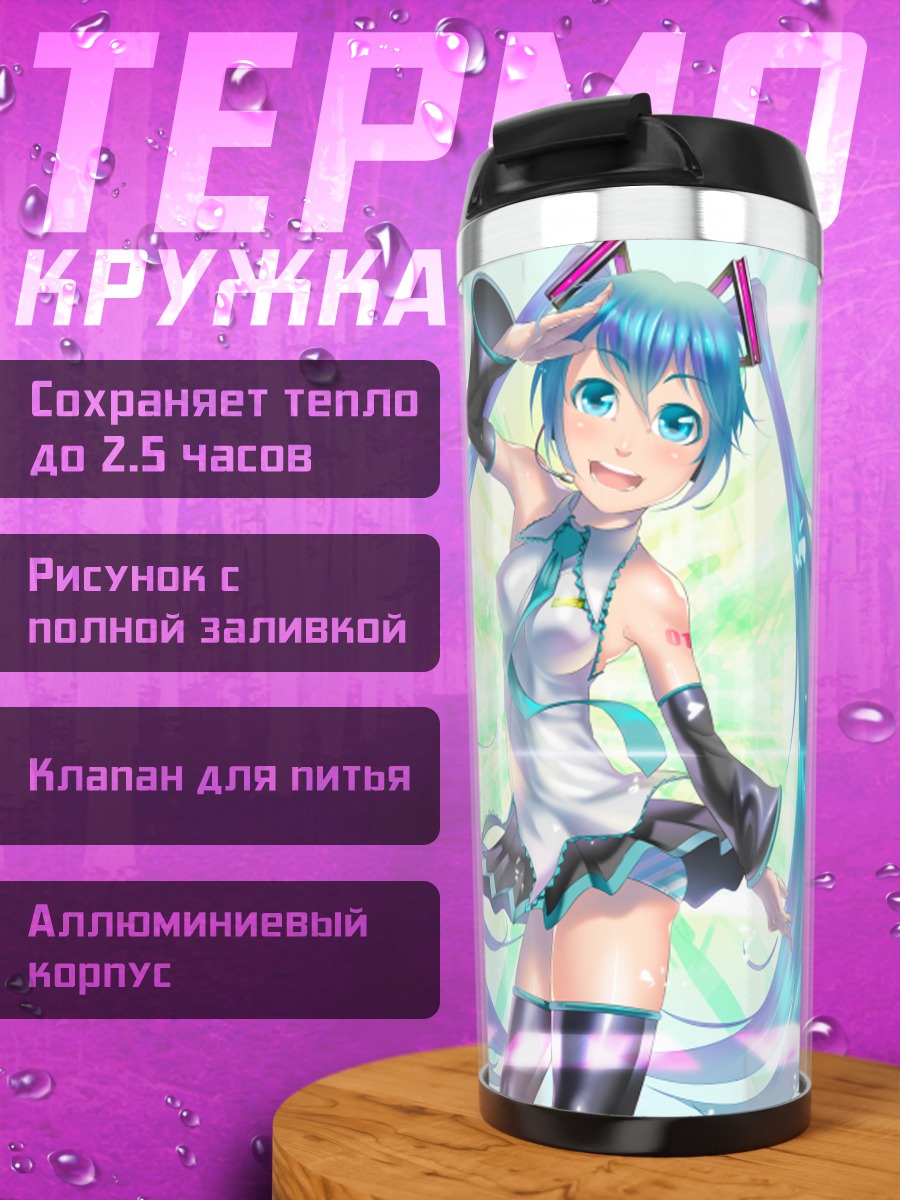 Термокружка Мику Хацунэ в сиянии