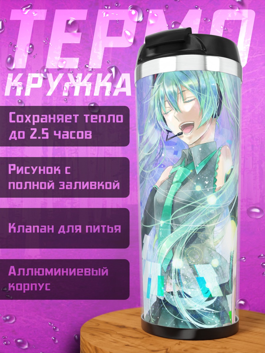Термокружка Мику Хацунэ с клавишами