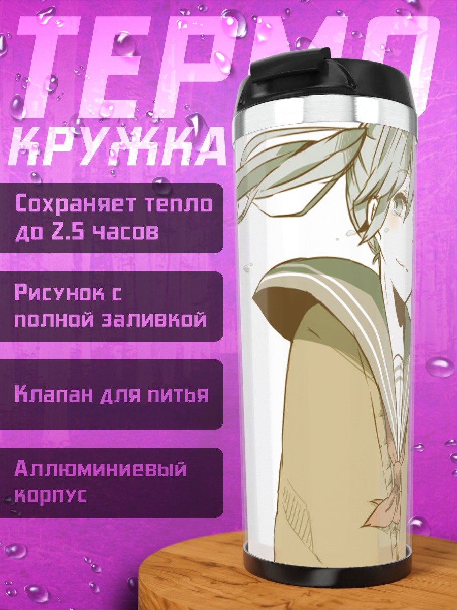 Термокружка Мику Хацунэ в школе