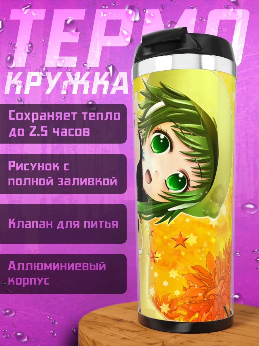 Термокружка Гуми в цветах