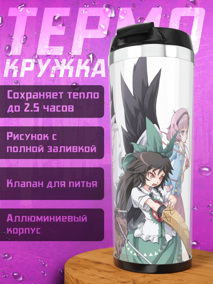 Термокружка Сатори Комейдзи и подруги