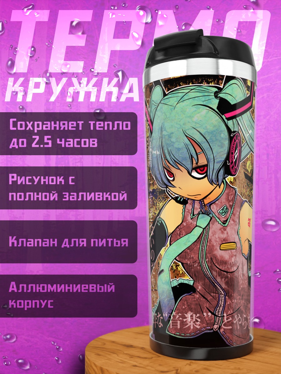 Термокружка Мику Хацунэ киборг