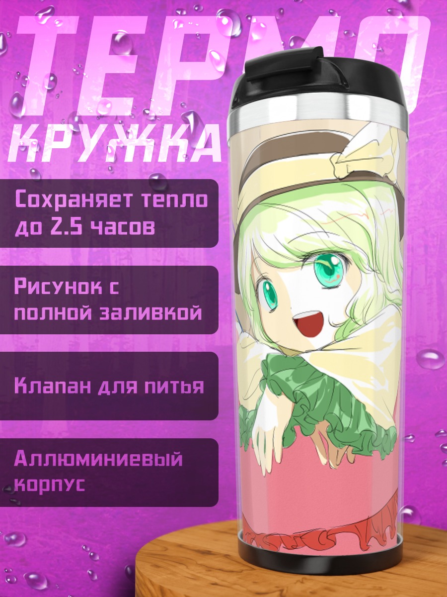 Термокружка Коиши Комейдзи в платье
