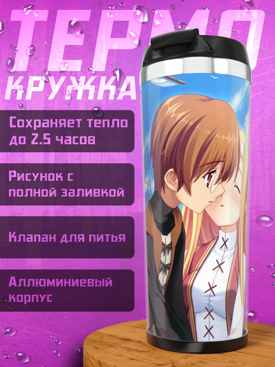 Термокружка Эллинор и Ракуен