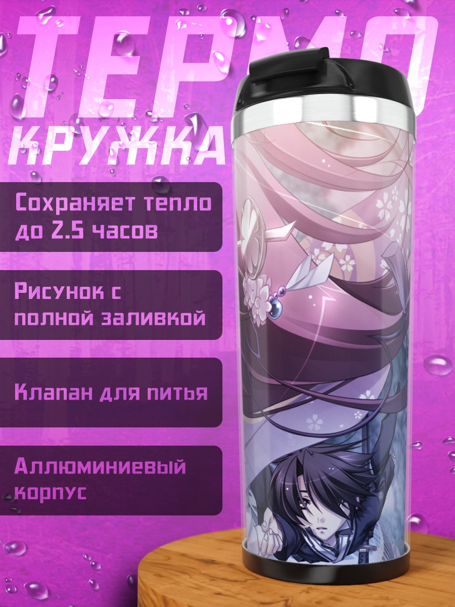 Термокружка Якумо Акидзуки в цветах
