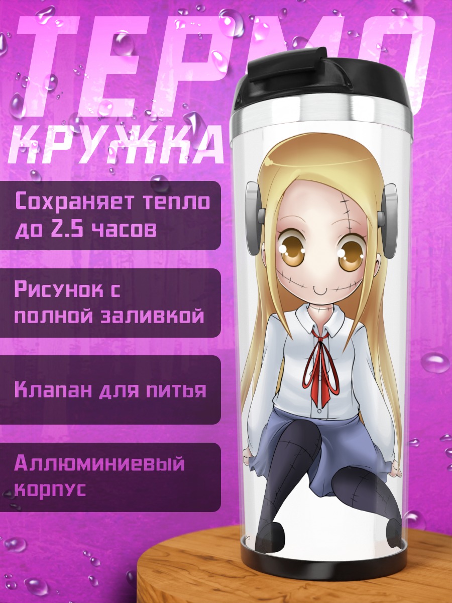 Термокружка Фран Фрэн в школе