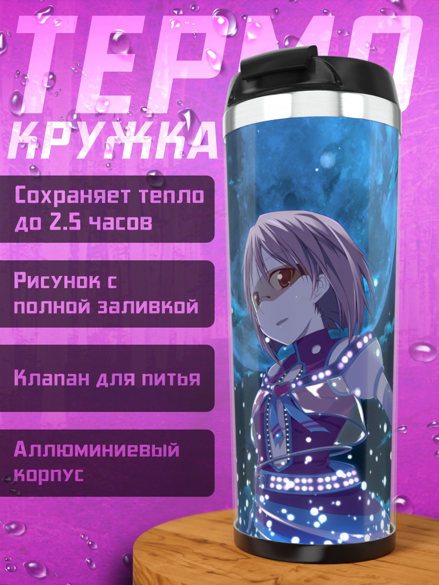 Термокружка Юкихо Хагивара в звездах