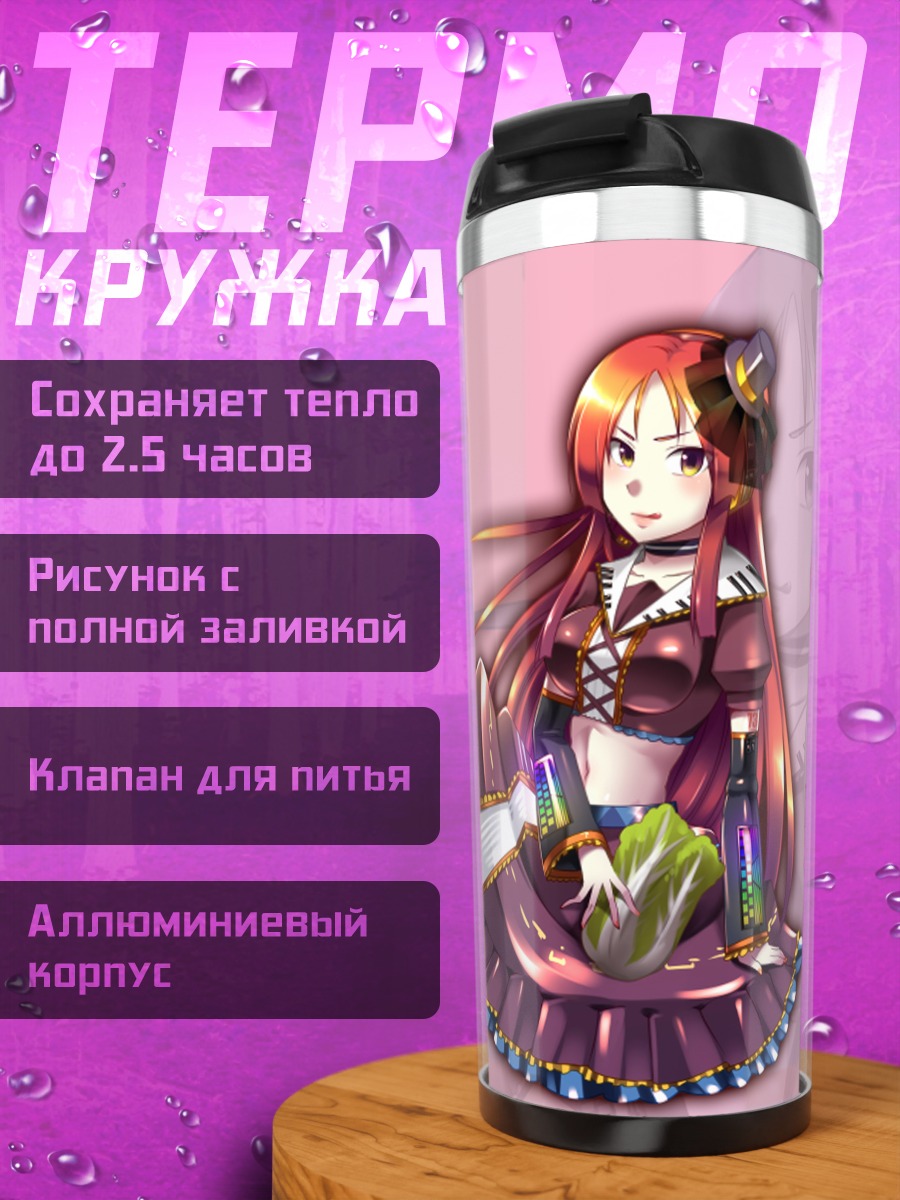 Термокружка Рицу Наминэ в платье