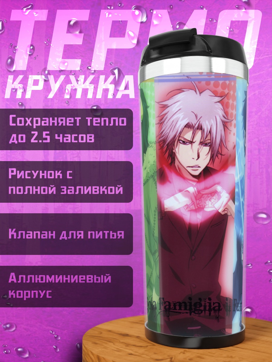 Термокружка Хибари Кёя и союзники