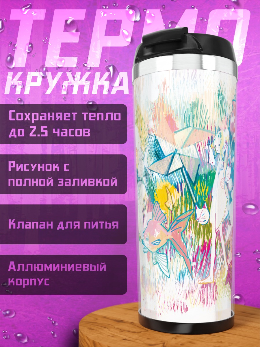 Термокружка Радужный вихрь