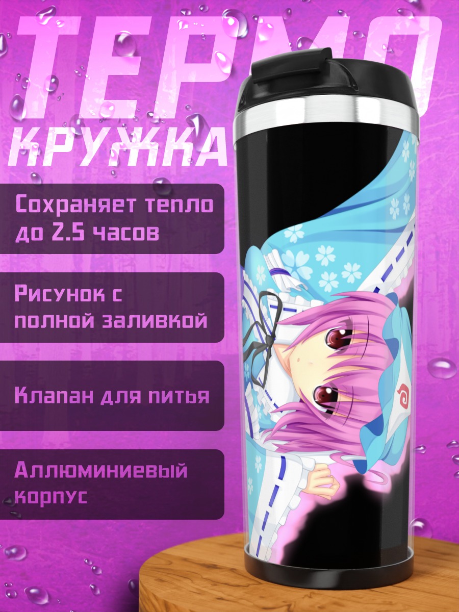 Термокружка Ююко Сайгёдзи в кимоно
