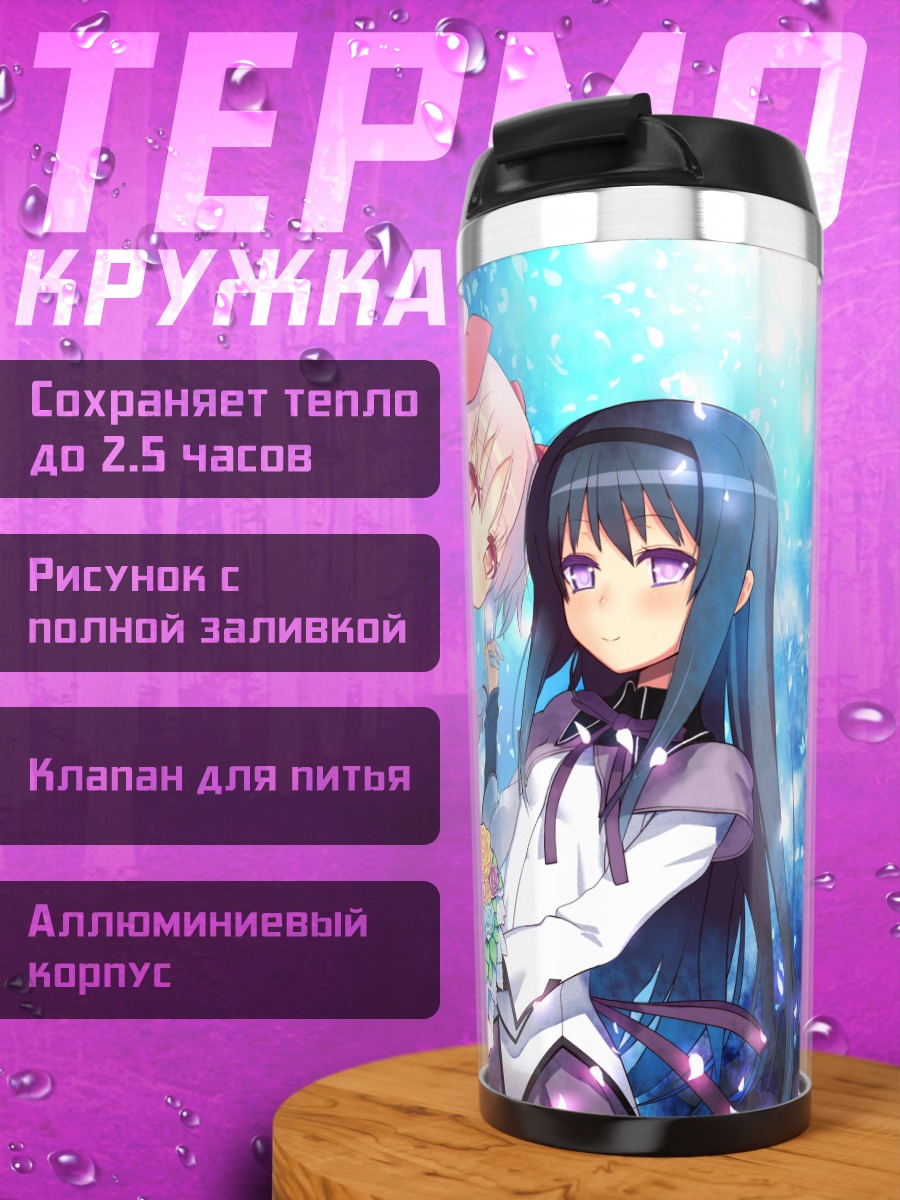 Термокружка Мадока и Хомура