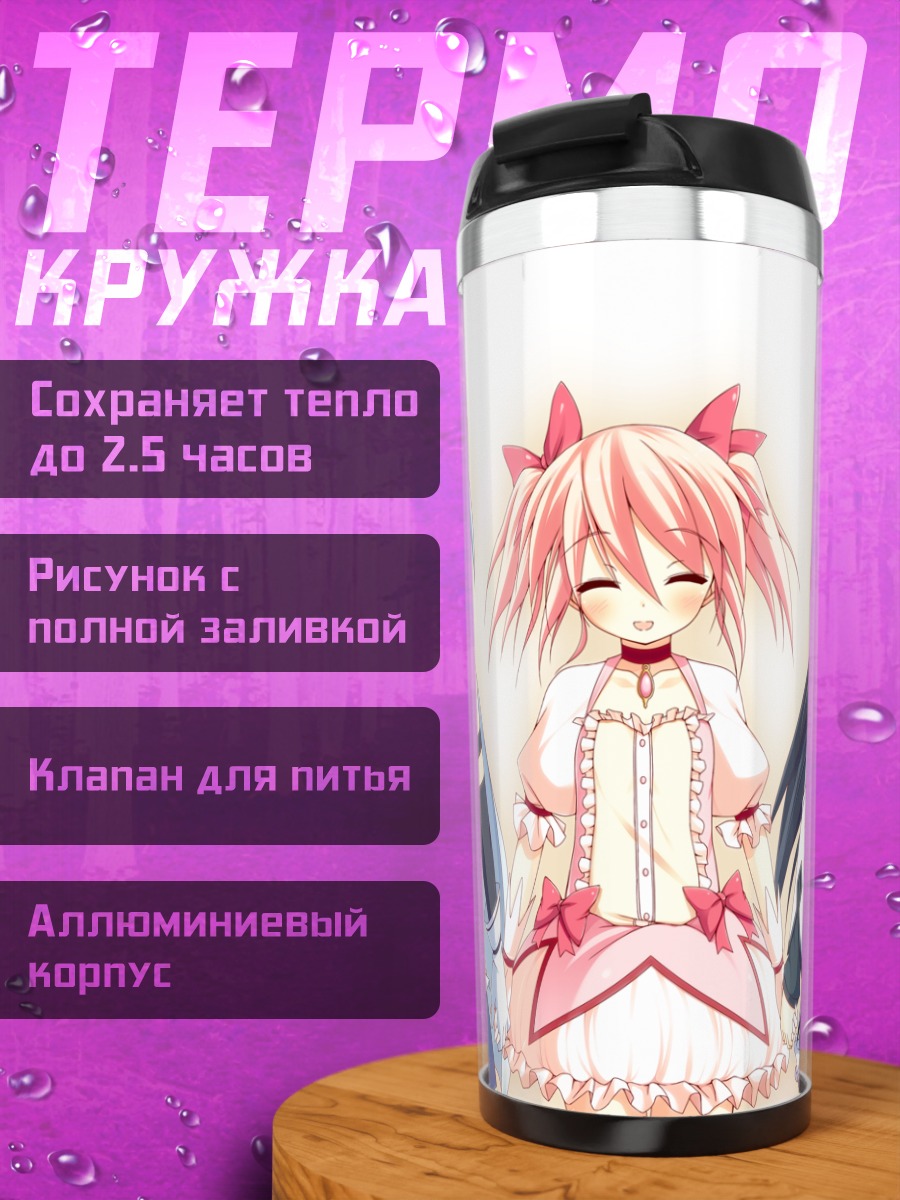 Термокружка Мадока Магика подруги