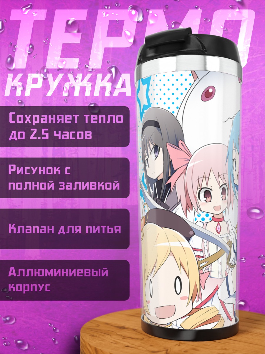 Термокружка Мадока и подруги