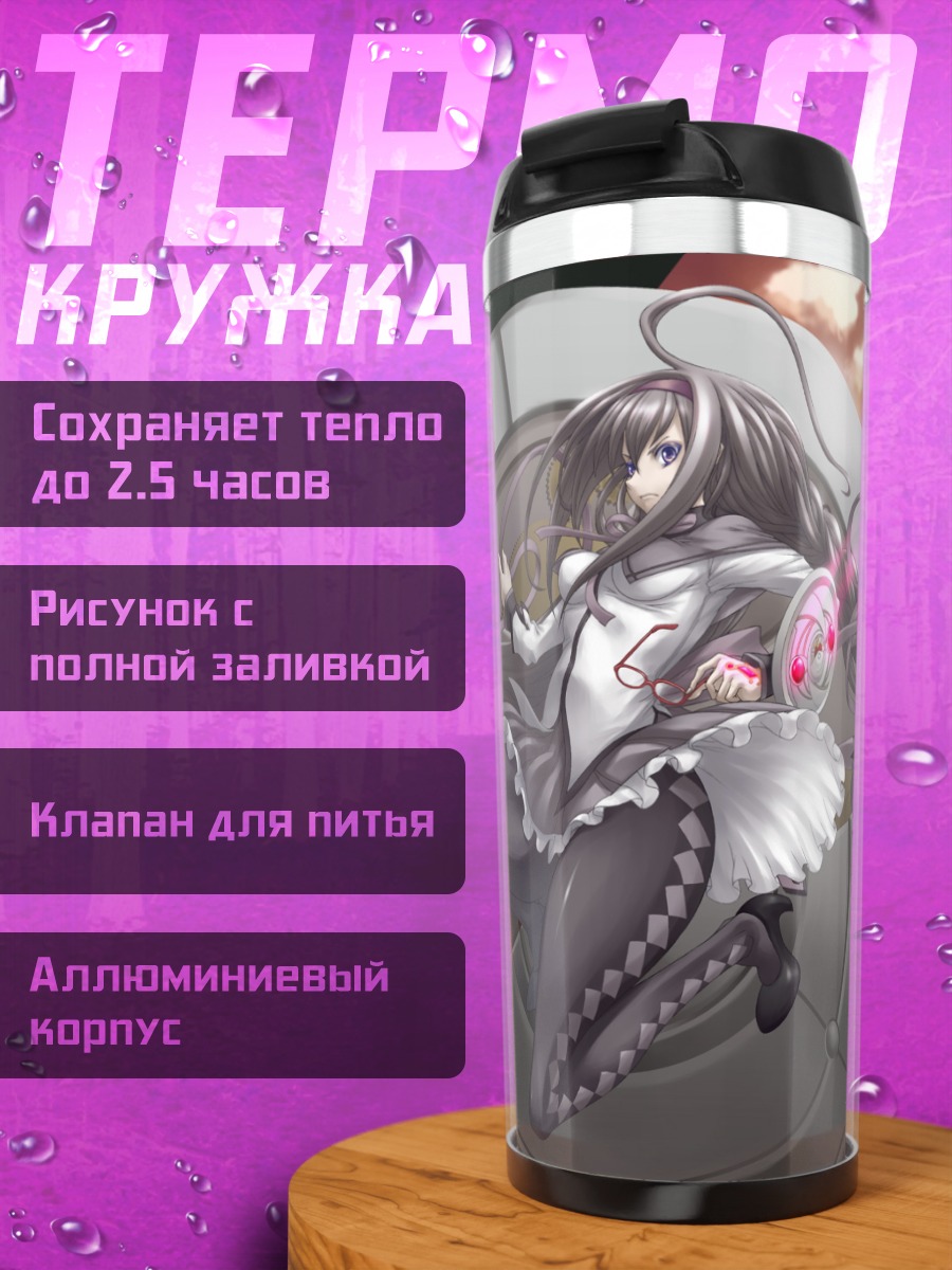Термокружка Хомура Акэми в пустоте