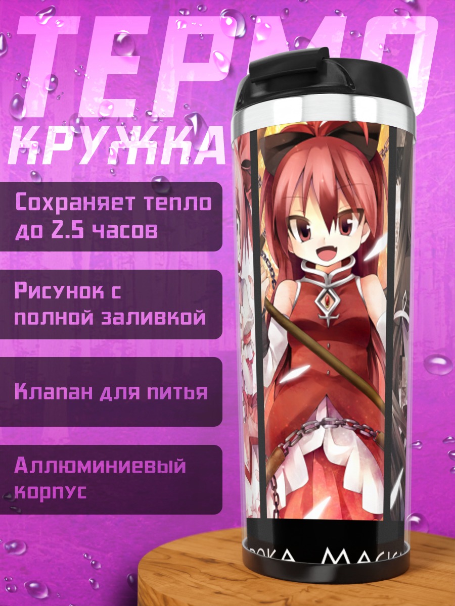 Термокружка Мадока Магика и подруги