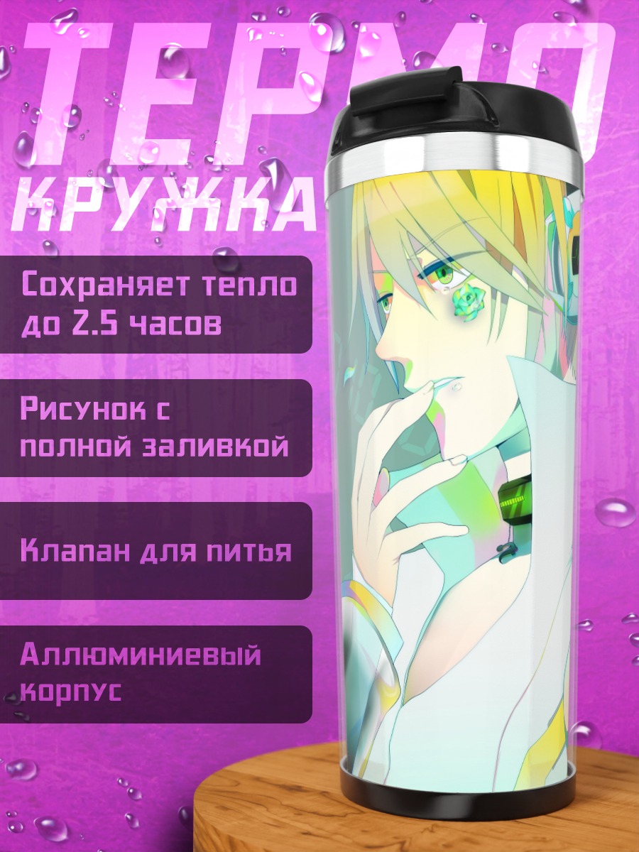 Термокружка Лен Кагамин Аппенд