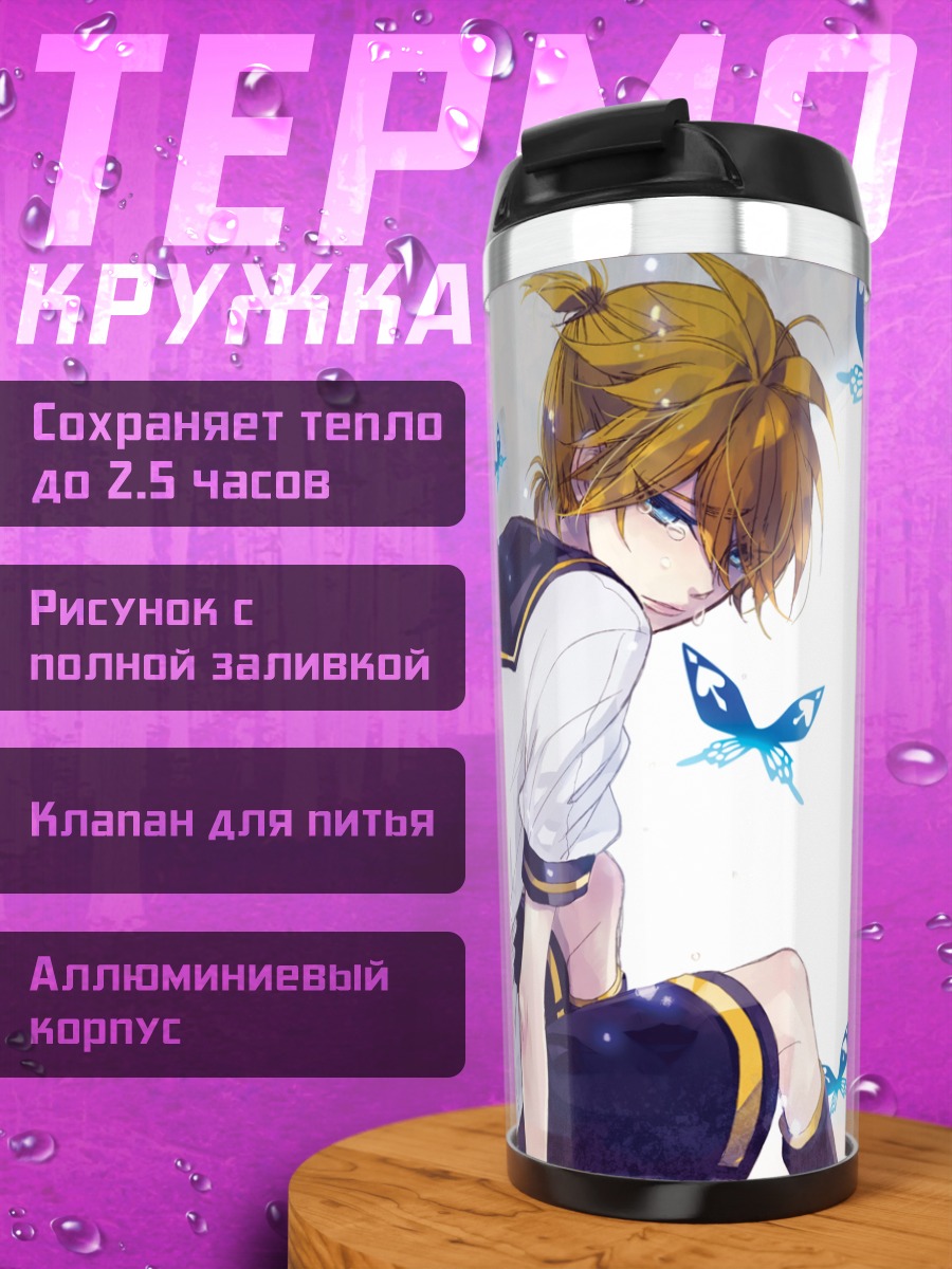 Термокружка Лен Кагамин и бабочки