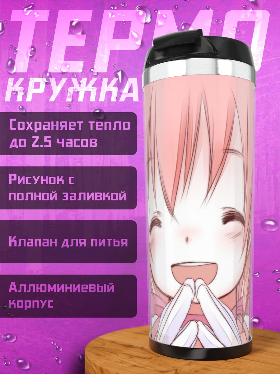 Термокружка Мадока Канамэ улыбка
