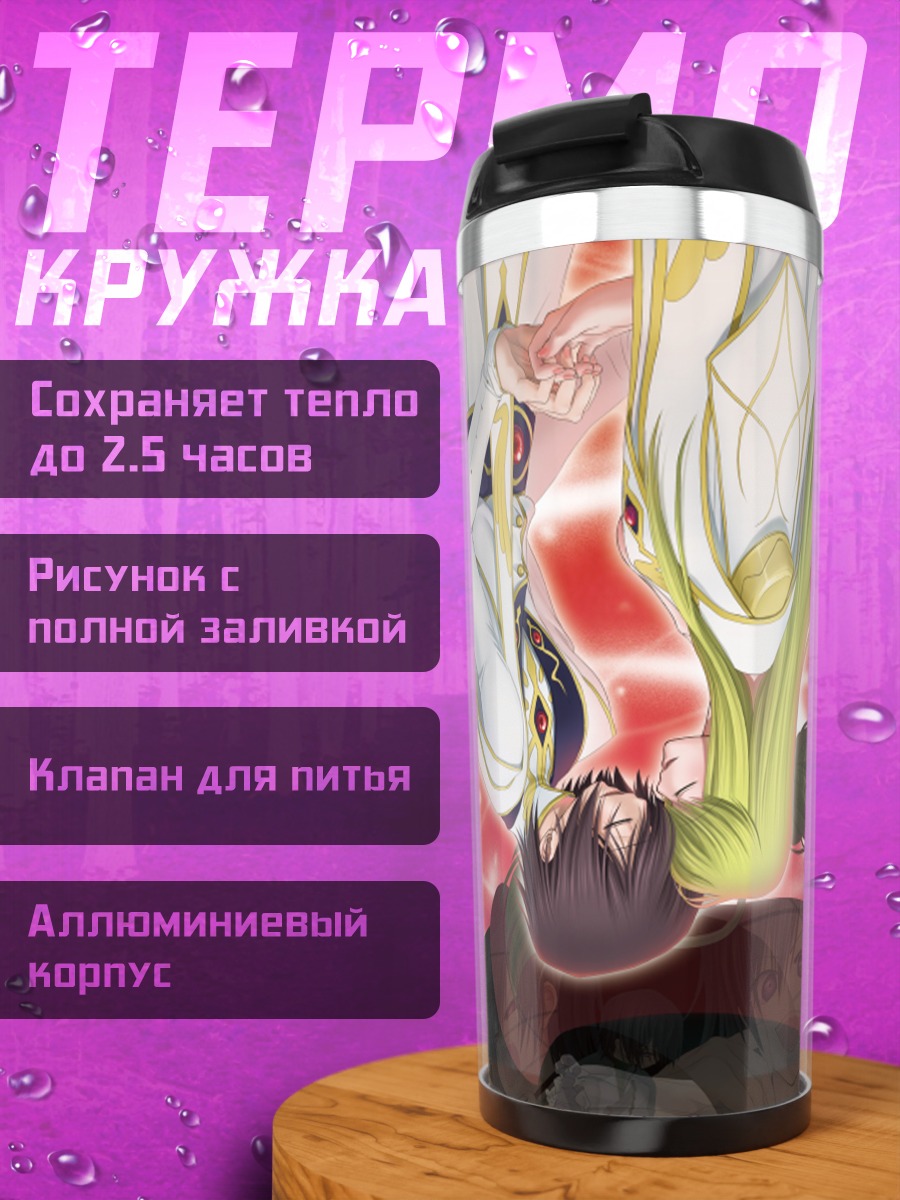 Термокружка Лелуш Ламперуж в красном