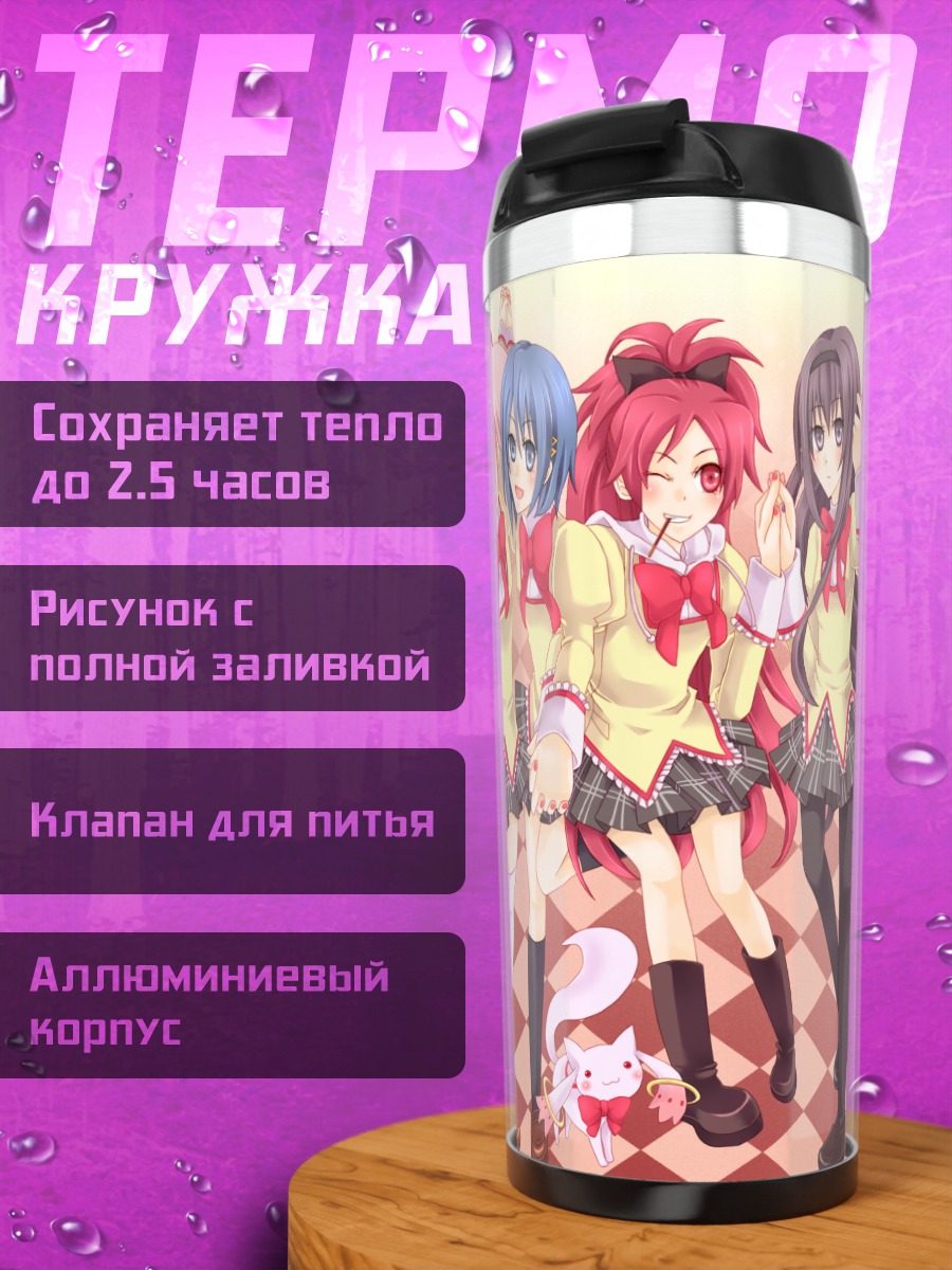 Термокружка Мадока и подруги