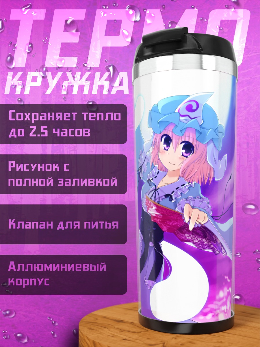 Термокружка Ююко Сайгёдзи в цветах