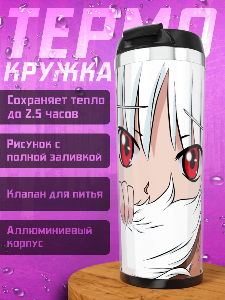 Термокружка Белая лисица