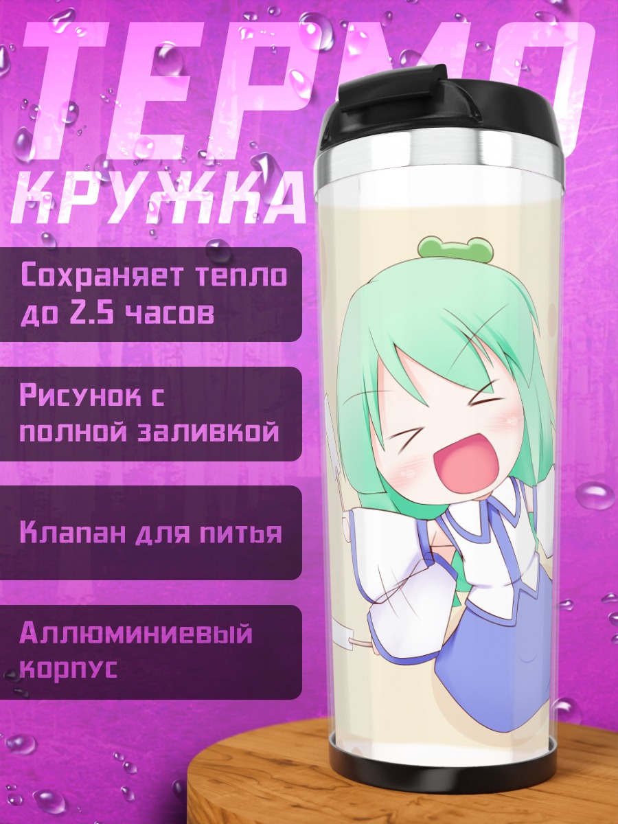 Термокружка Санаэ Кочия с зефиром