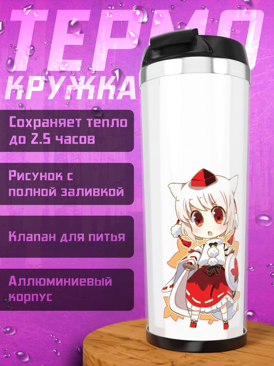 Термокружка Момидзи Инубасири