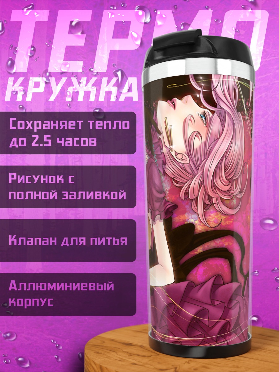 Термокружка Мегурин Лука в пурпуре