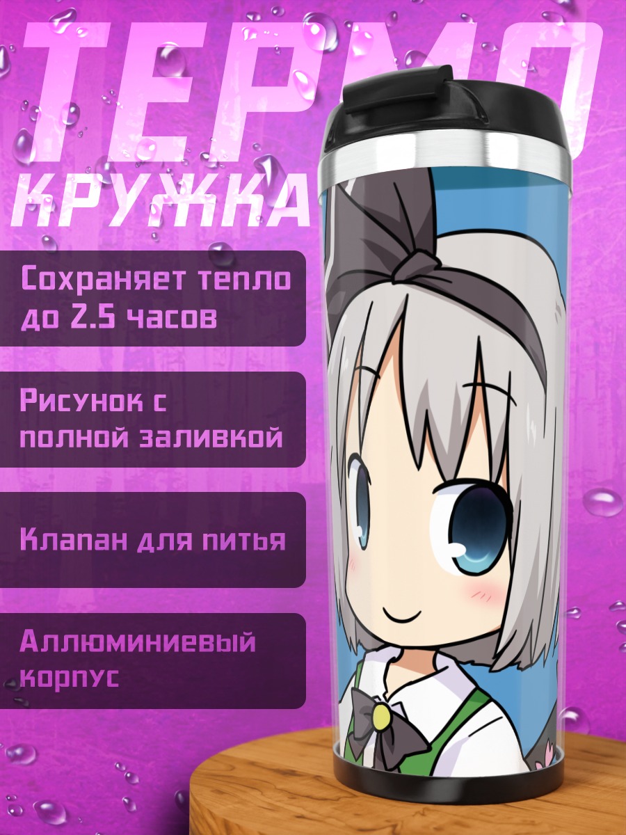 Термокружка Ёму Конпаку с мечом